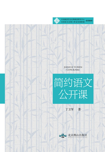簡約語文公開課