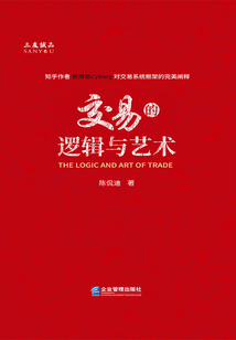 交易的邏輯與藝術