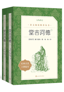堂吉訶德（全集）