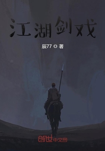 江湖劍戲