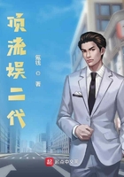 頂流娛二代在線閱讀