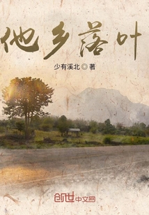 他鄉落葉