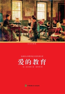 爱的教育