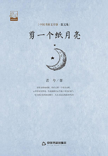 剪一個(gè)紙?jiān)铝? class=