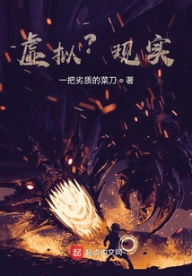 虛擬？現(xiàn)實(shí)