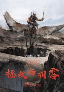 穿越！拯救與凋零