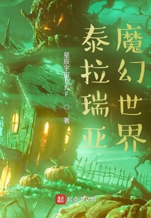 泰拉瑞亞魔幻世界