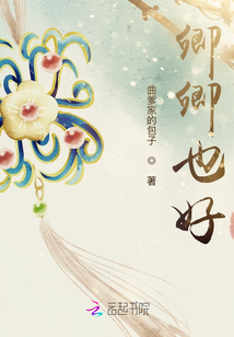 卿卿也好