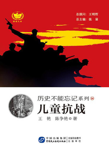 兒童抗戰