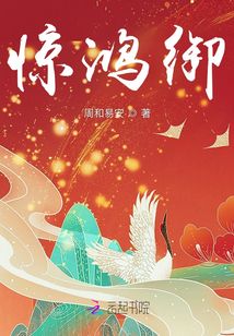 驚鴻御