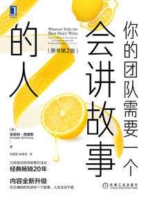 你的团队需要一个会讲故事的人(原书第2版)