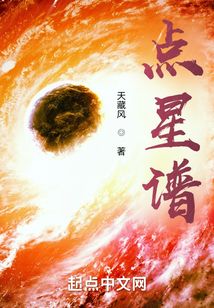 點星譜