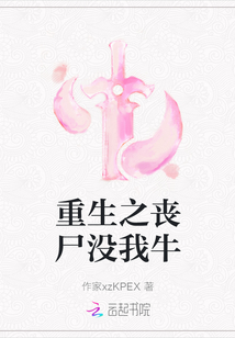 重生之丧尸没我牛