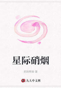 星際硝煙