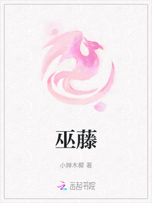 巫藤