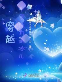 穿越斗羅成為水冰兒