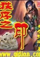 秩序之印在線閱讀