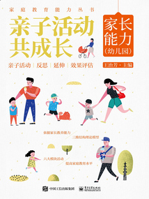 親子活動共成長：家長能力（幼兒園）