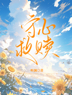 守心救贖在線(xiàn)閱讀
