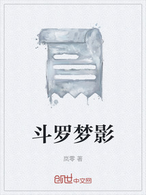 斗羅夢影