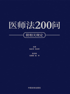 医师法200问（附相关规定）