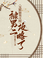 無限舔男主時被男二攻略了在線閱讀