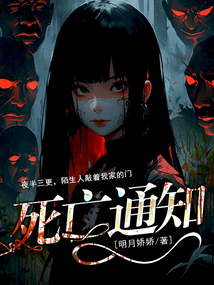 死亡通知