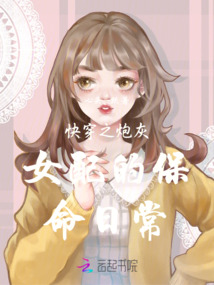 快穿之炮灰女配的保命日常
