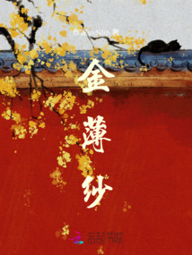 金薄紗
