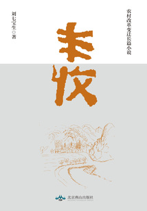 豐收