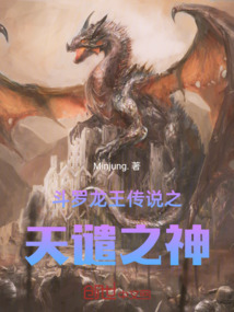 斗羅:龍王傳說之天譴之神