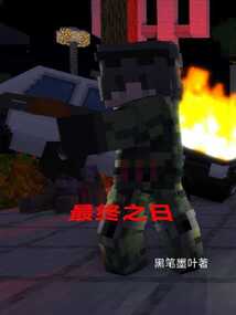 最終之日