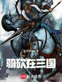 騎砍在三國