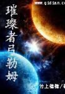 璀璨者弓勒姆 cover