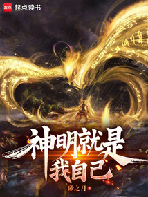 密武通神,我有一個巨神分身