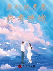 我們的青春終有遺憾