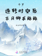 斗罗:逆转时空后,古月娜求贴贴在线阅读