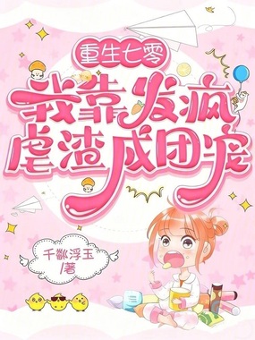 重生七零,我靠发疯虐渣成团宠在线阅读