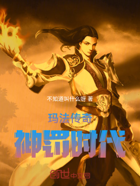 玛法传奇：神罚时代在线阅读