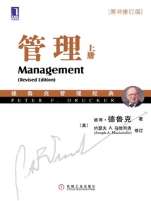 管理（原書修訂版）（上冊）