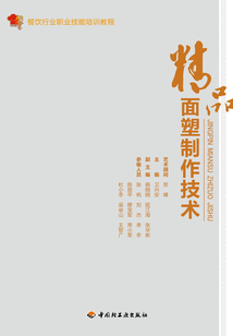 精品面塑制作技術(shù)