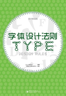 字體設計法則