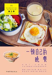 一頓自己的晚餐