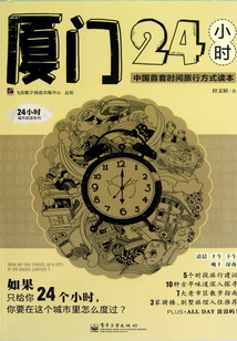 廈門24小時