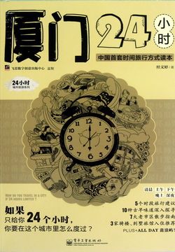 厦门24小时 封面