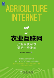 農業互聯網：產業互聯網的最后一片藍海