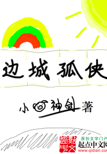 边城孤侠 cover