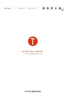 揮舞錘子,改變世界:我是羅大錘
