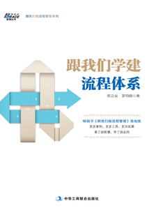 跟我們學建流程體系