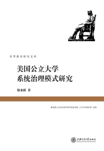 美國公立大學系統治理模式研究